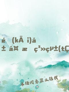 開(kāi)局外掛系統(tǒng)，我在末世艱難求生